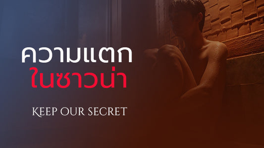เรื่องเสียวเกย์ เรื่องเล่าเกย์ ชายรักชาย
