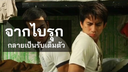 นายกาย กางเกงในชาย