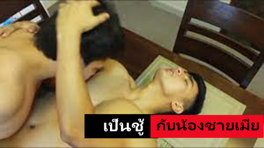 เรื่องเสียว