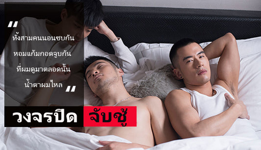 เรื่องเสียวเกย์ ชายรักชาย ประสบการณ์เกย์18+