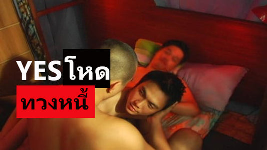 เรื่องเสียวเกย์ ชายรักชาย ประสบการณ์เกย์18+