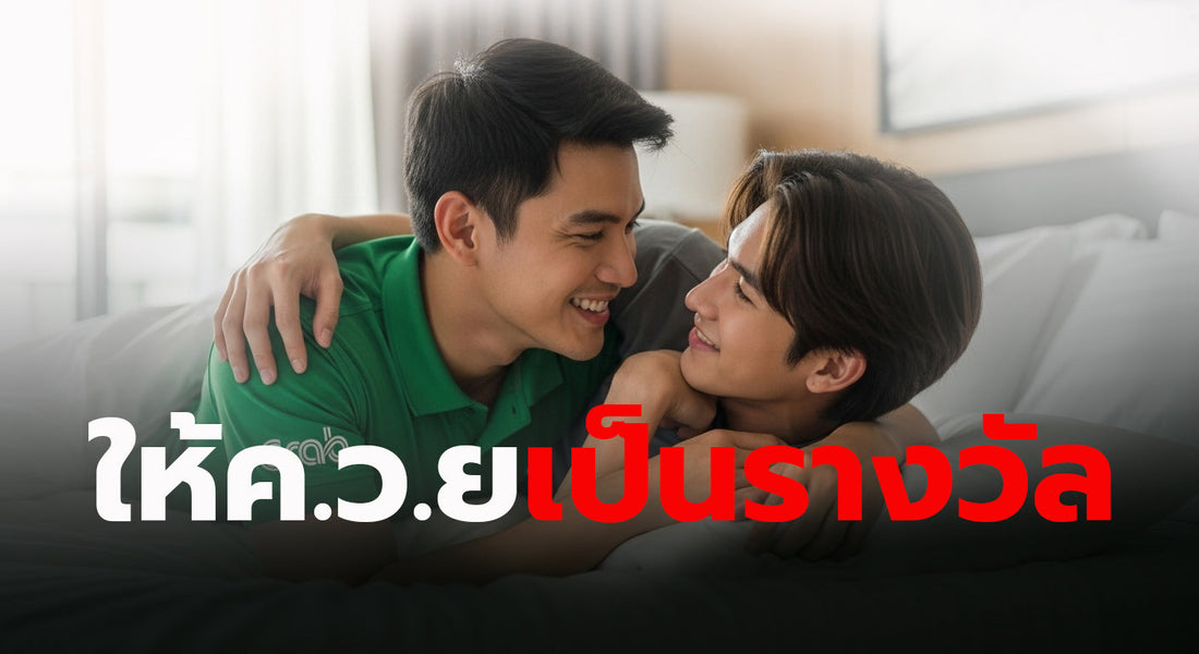 ให้ควยเป็นรางวัล เรื่องเสียวเกย์