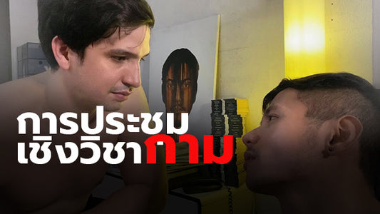 ประชุมเสียว เรื่องสั้นเกย์