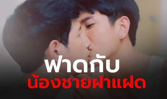 เรื่องเสียวเกย์ฝาแฝด