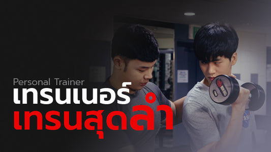 เรื่องเกย์ เทรนเนอร์เสียว