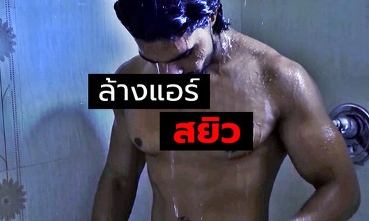 ประสบการณ์เสียวเกย์ ช่างแอร์