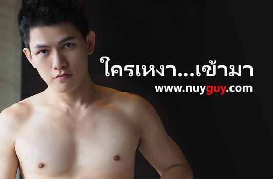 ใครยังเหงาอยู่ เข้ามาตรงนี้!!