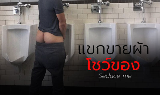 แขกหล่อโชว์ของ เรื่องเสียวเกย์ LGBTQ