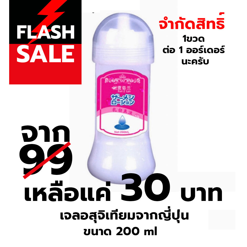 เจลหล่อลื่นอสุจิเทียมนำเข้าจากต่างประเทศปริมาณสุทธิ 200 มล.