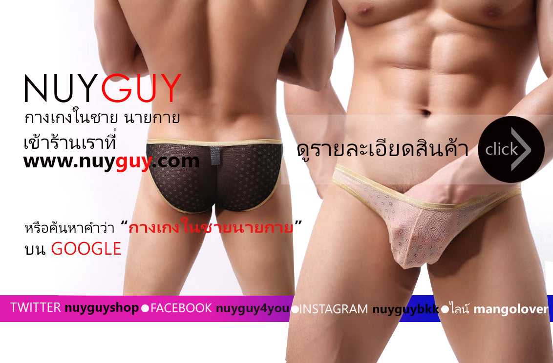 กางเกงในชายแบบบิกินี่ซีทรู ( รหัส NG209 )