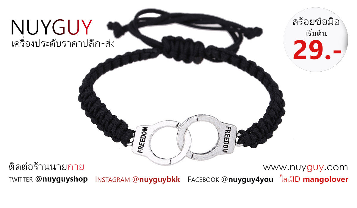 สร้อยข้อมือเชือกถักรูปกุญแจมือ HANDCUFF สีเงิน ( รหัส E007 )