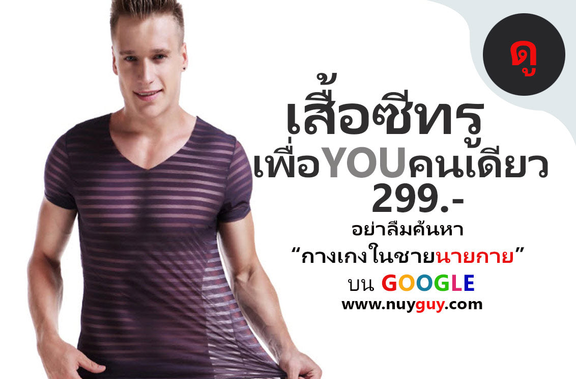 เสื้อยืดซีทรู Stirpe คอวี( รหัส L012 )