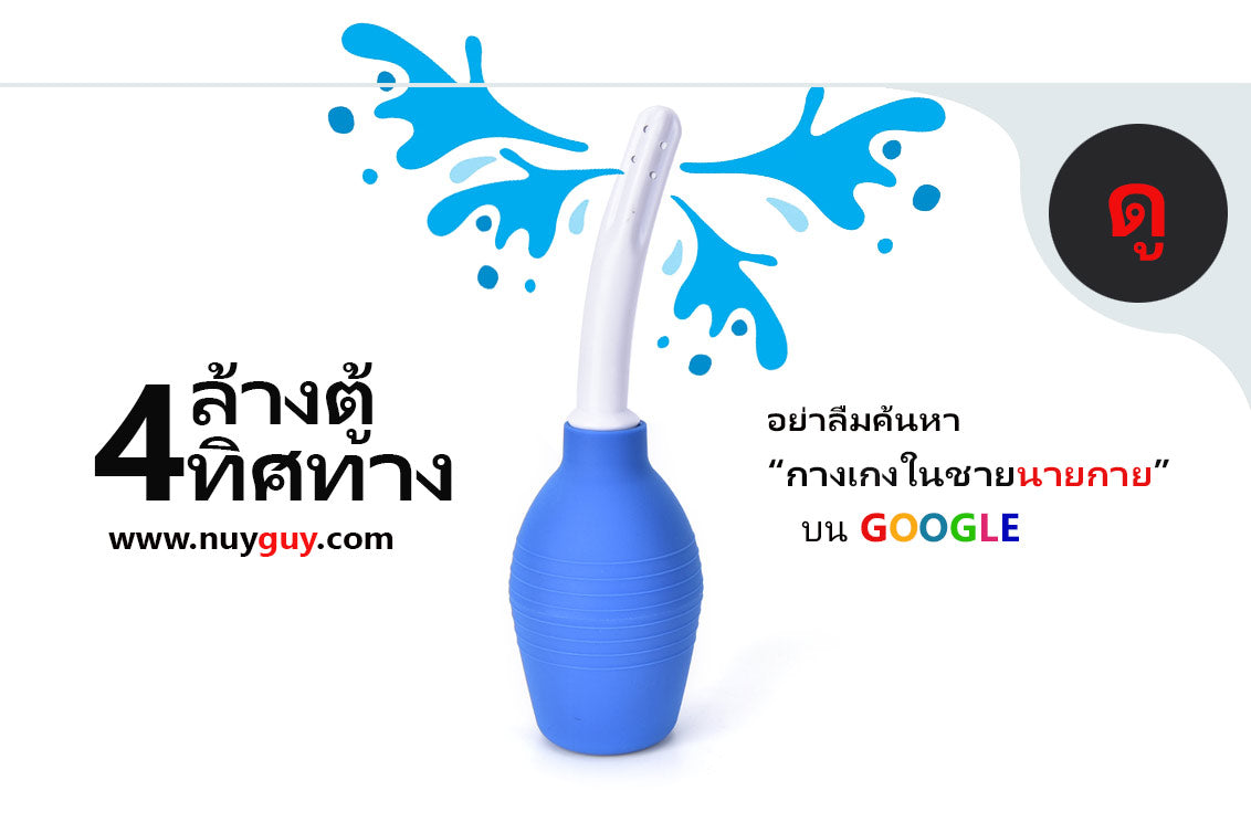 ทีล้างทำความสะอาดประตูหลัง แบบฉีดรอบทิศทาง ขนาด 310 มิล ( รหัส RP417 )