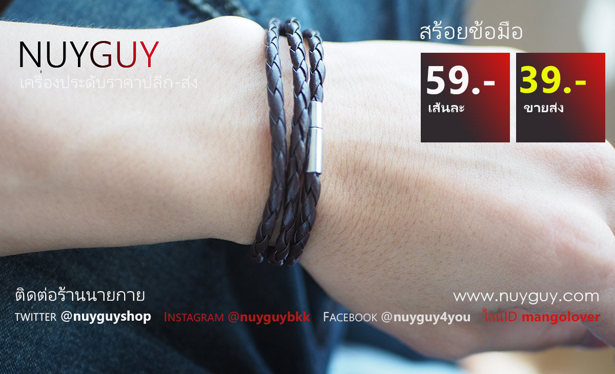 สร้อยข้อมือหนังถัก( รหัส R080 )