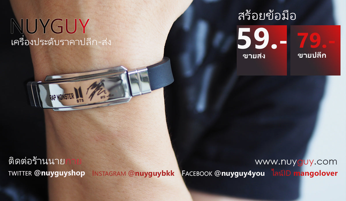 กำไลข้อมือ RAP MONSTER ( รหัส E002 )