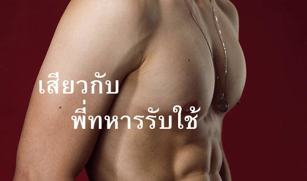 นายกาย