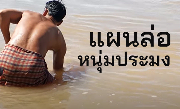 กางเกงใน นายกาย