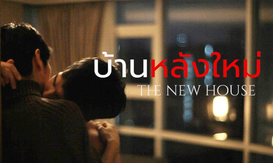 เรื่องเกย์