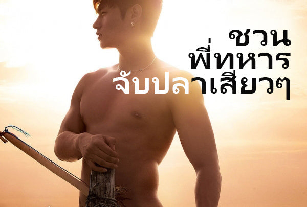 เรื่องเสียวเกย์