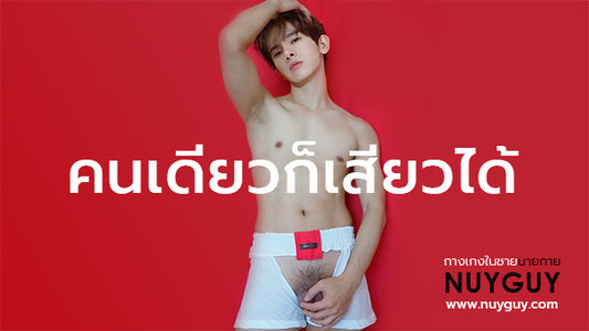 นายกาย