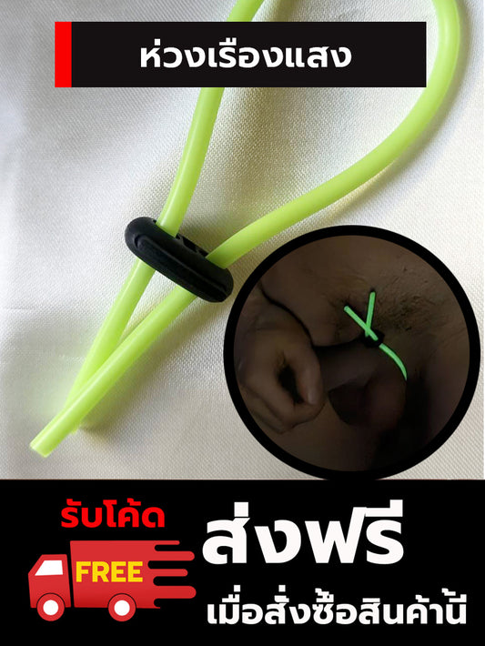 ห่วงสิลิโคนเรืองแสงปรับขนาดได้ ( รหัส RD101 )