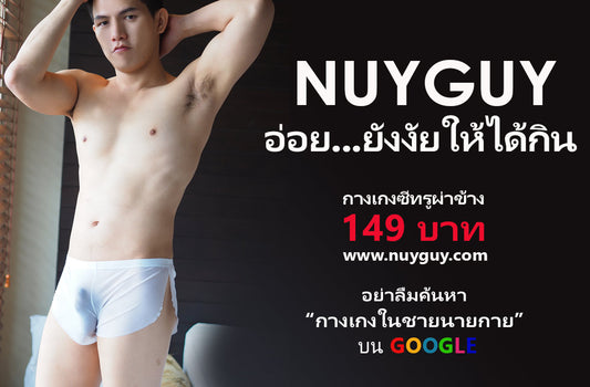 บอกเซอร์ซีทรูผ่าข้าง ( รหัสNG236 )
