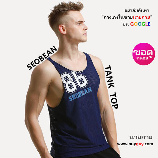 เสื้อกล้ามกีฬา SEOBEAN รุ่น LIMITED  ( รหัส SP022 )
