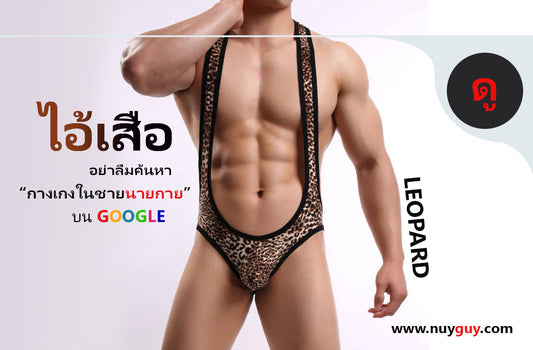 ชุดนอนผู้ชาย