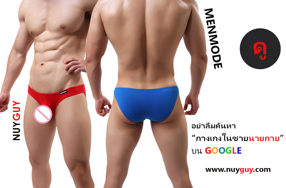 กางเกงในบิกินี่เอวต่ำ CLEVER-MENMODE เป้าพุ่ง ( รหัส NG249 )